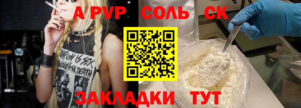 A PVP  А ПВП мука  A-PVP VHQ  Alfa_PVP Crystall  где продают   Ноябрьск  Вход с VPN 