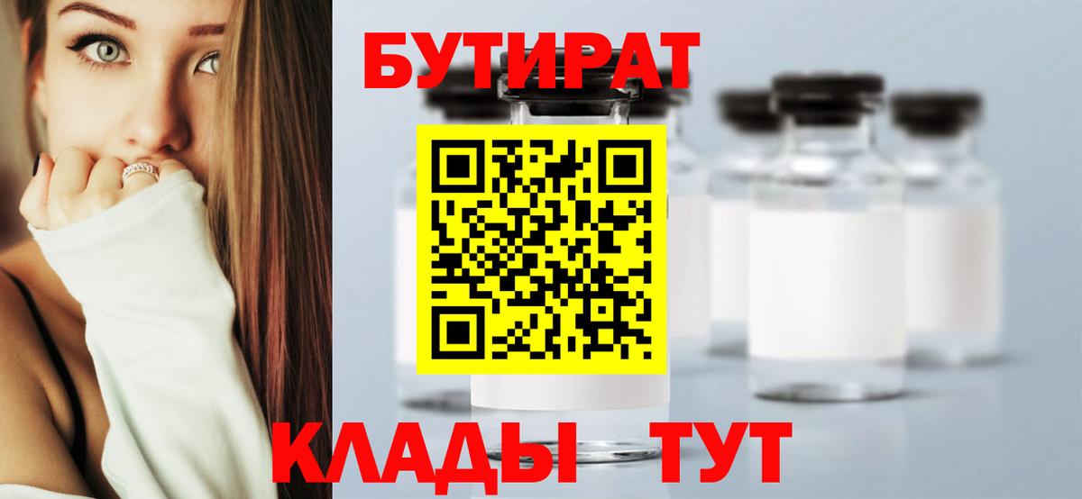 Ноябрьск  БУТИРАТ оксана  БУТИРАТ  Вход с VPN 
