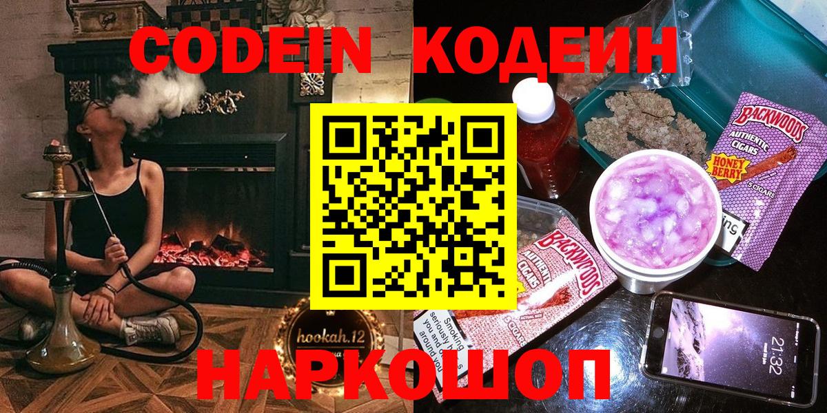 Codein Purple Drank Ноябрьск