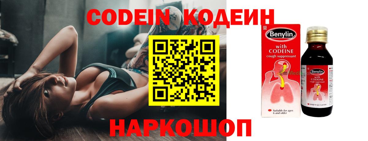 Кодеиновый сироп Lean напиток Lean (лин)  Вход с VPN  Ноябрьск 
