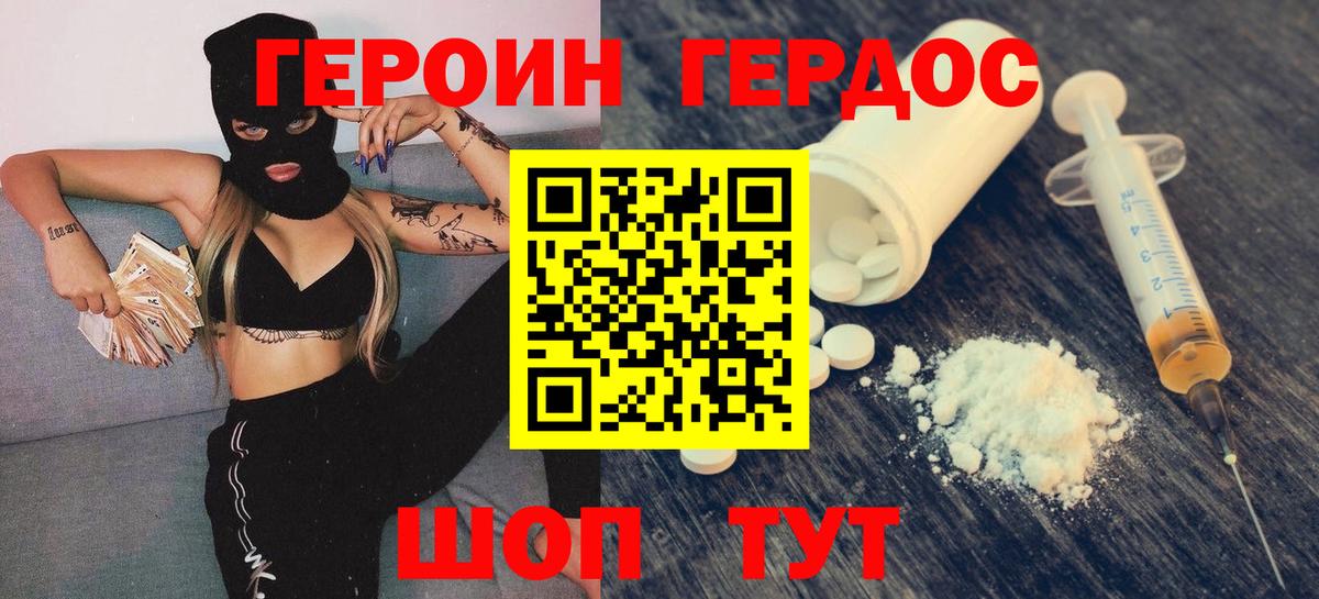 Героин Афган Ноябрьск