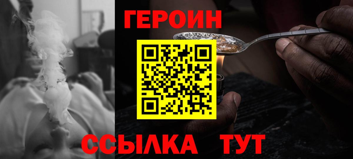 Ноябрьск  ГЕРОИН герыч  Героин  Вход с VPN 