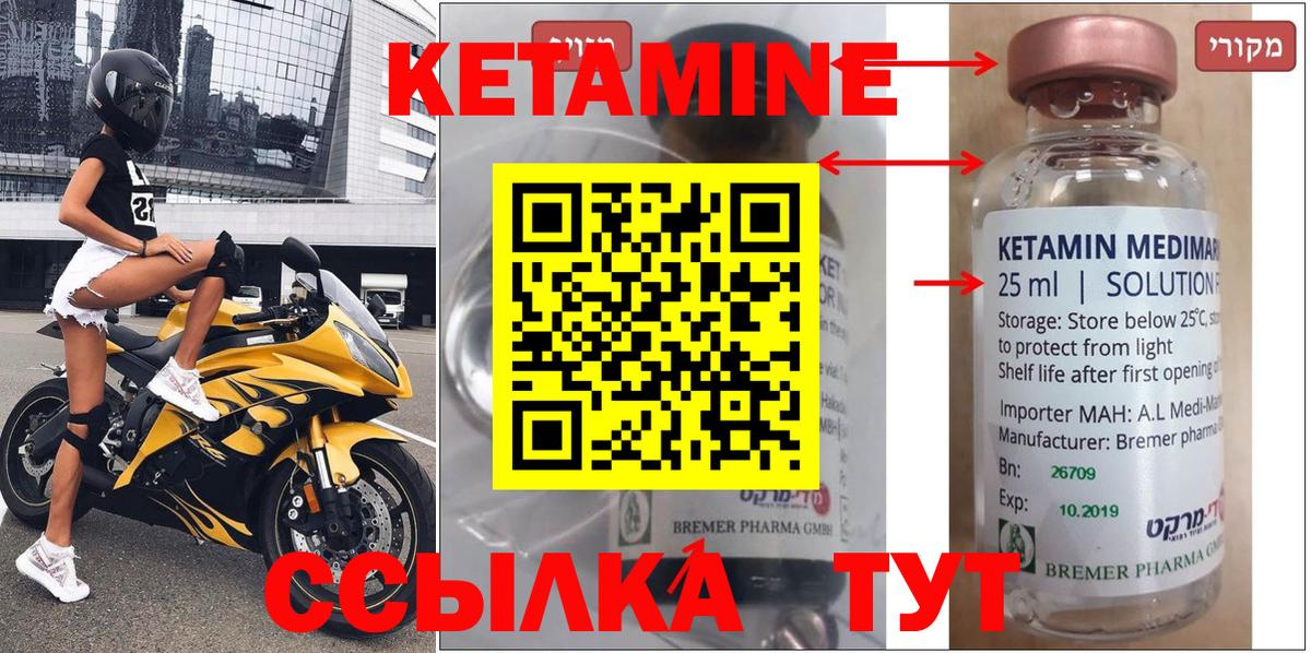 КЕТАМИН ketamine  Вход с VPN  Кетамин VHQ  Ноябрьск 