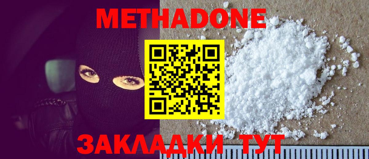 Метадон VHQ Ноябрьск